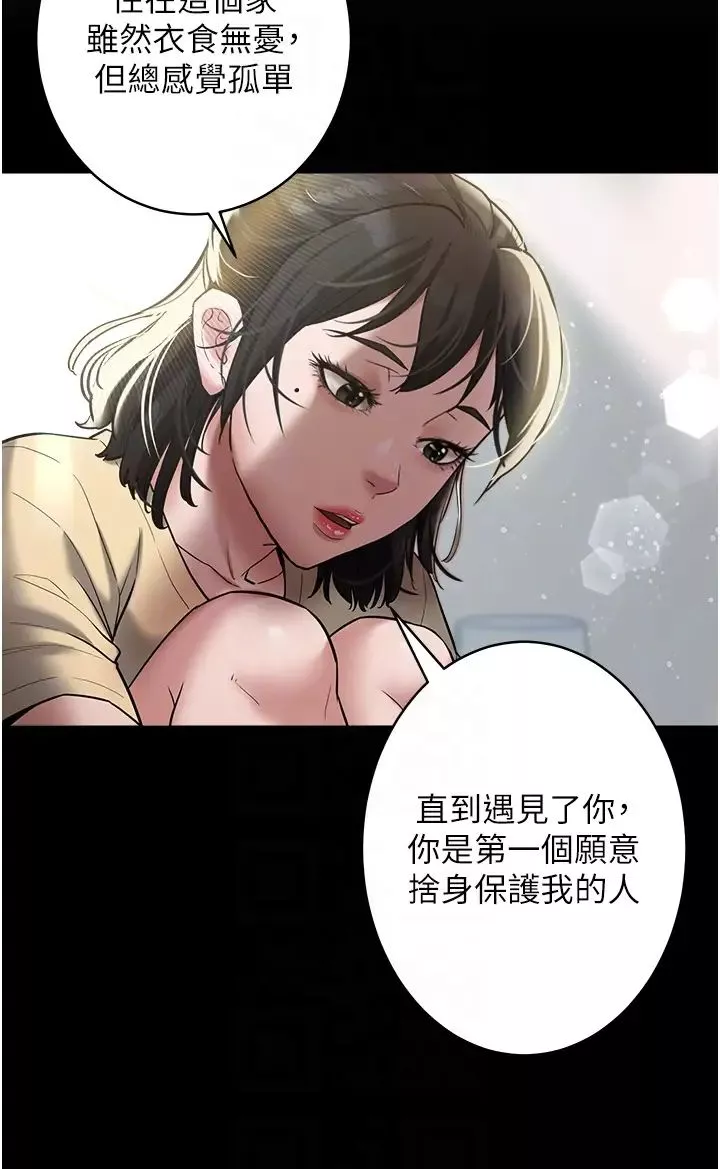 豪色復仇-第19話-妹妹悶悶，求疏通♥ - 图片 14