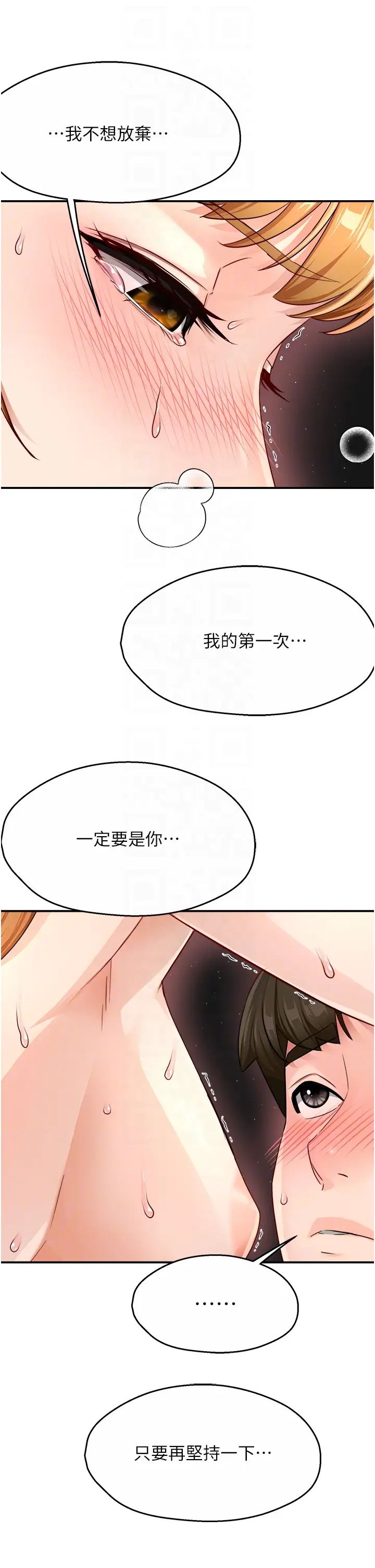 癢樂多阿姨第15話-再一下…就進去瞭