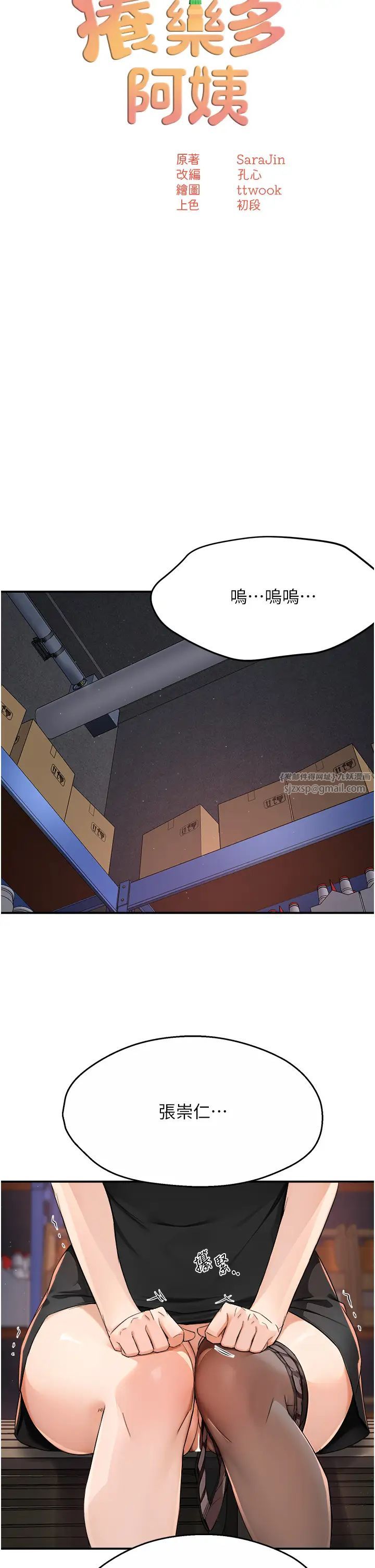 痒乐多阿姨第15話-再一下…就進去瞭