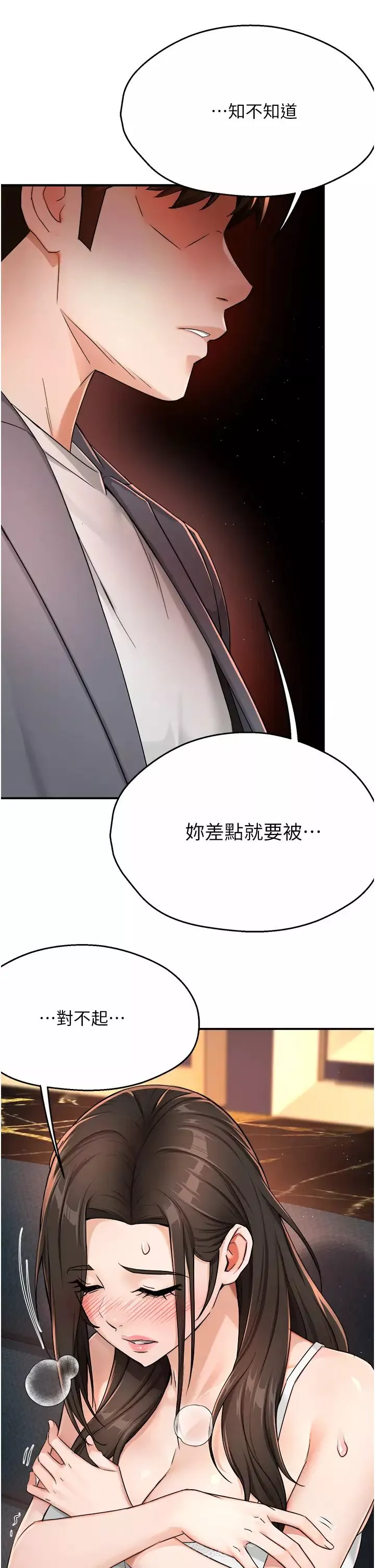 痒乐多阿姨-第15話-再一下…就進去瞭 - 图片 36