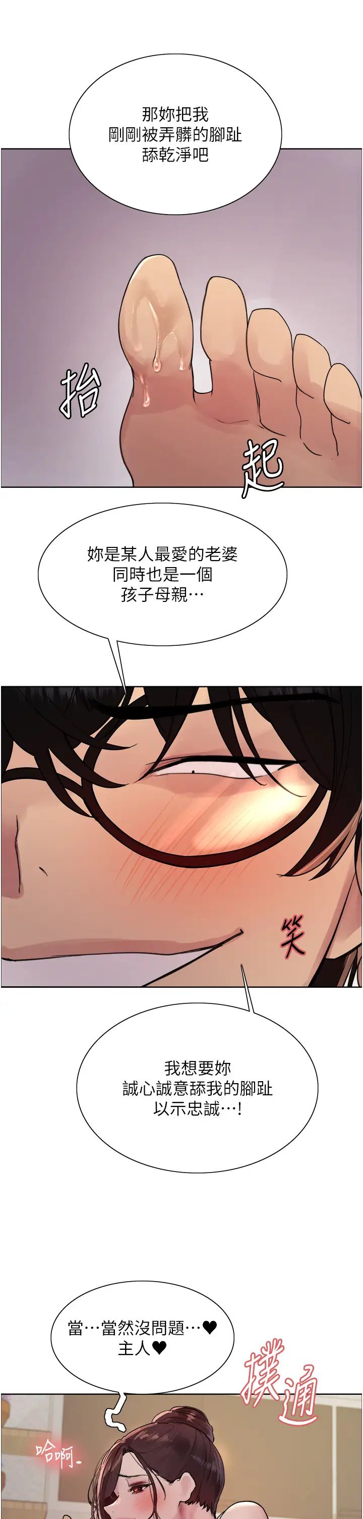 色輪眼第2季第28話-為主人盡心奉獻