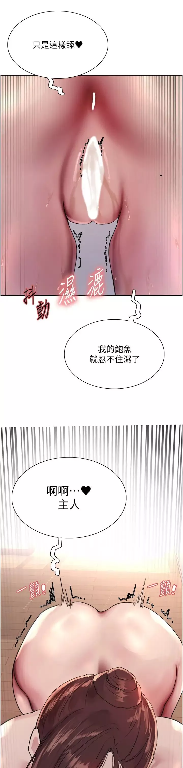 色輪眼第2季第28話-為主人盡心奉獻