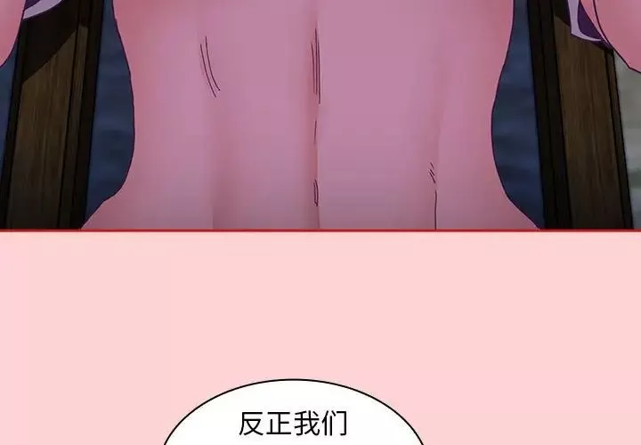 不請自來的未婚妻第79話