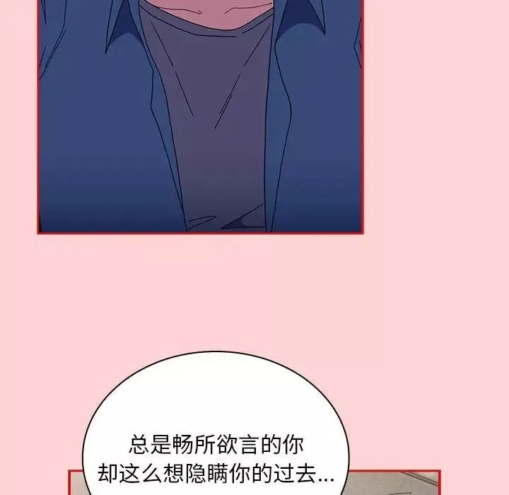 不請自來的未婚妻第79話