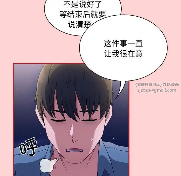 不请自来的未婚妻第79話