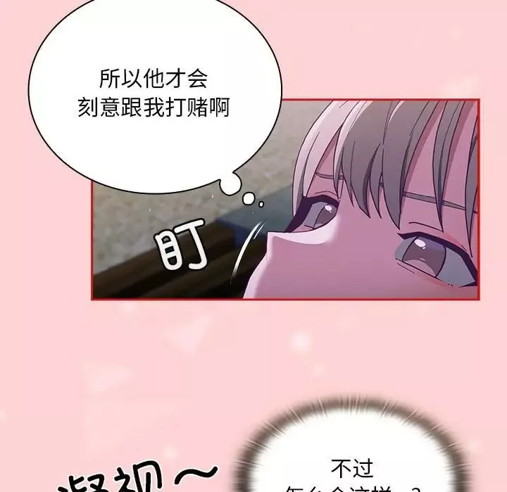 不請自來的未婚妻第79話