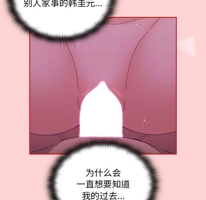 不请自来的未婚妻第79話