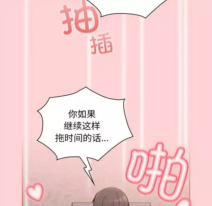 不请自来的未婚妻-第79話 - 图片 18