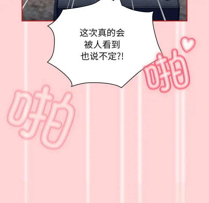 不请自来的未婚妻第79話