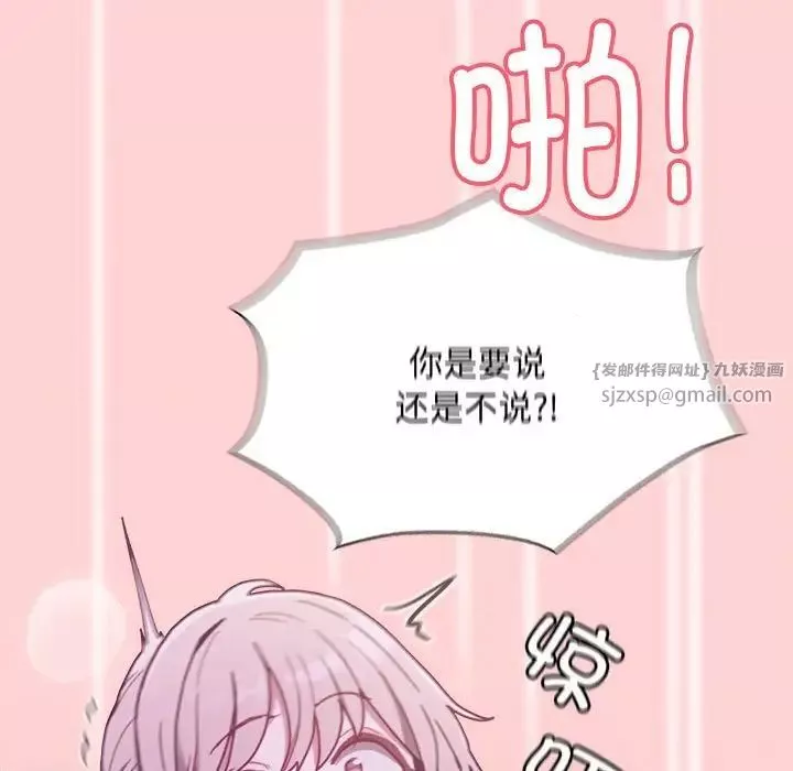 不請自來的未婚妻第79話