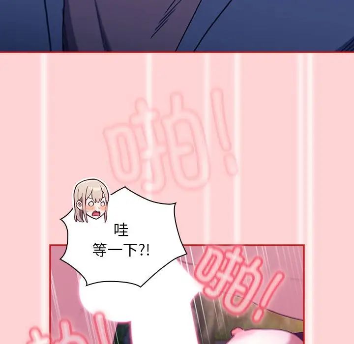 不请自来的未婚妻第79話