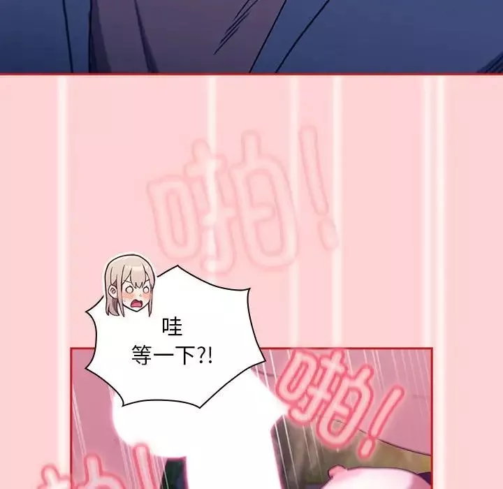 不請自來的未婚妻第79話