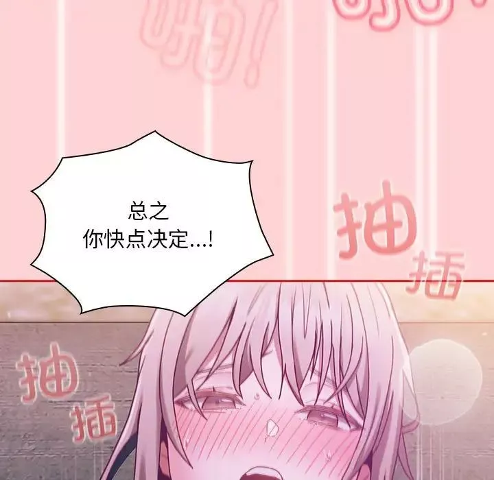 不请自来的未婚妻-第79話 - 图片 27