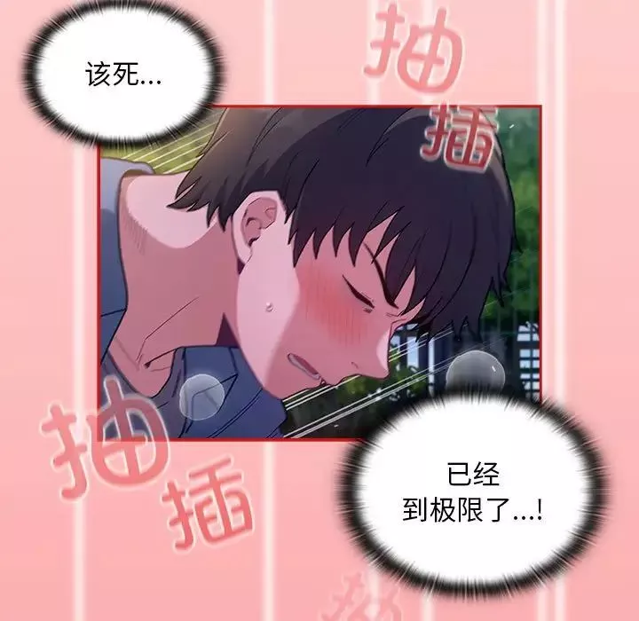 不請自來的未婚妻第79話