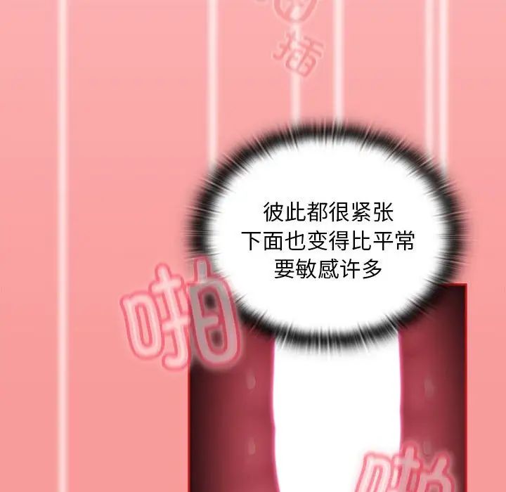 不请自来的未婚妻第79話