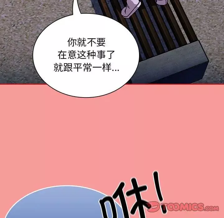 不請自來的未婚妻第79話