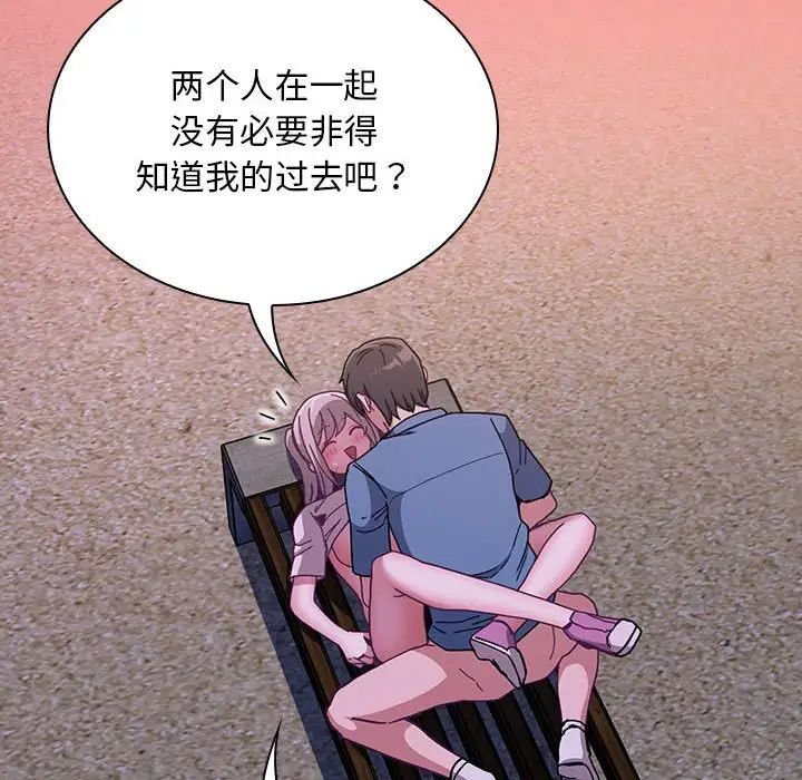 不请自来的未婚妻第79話