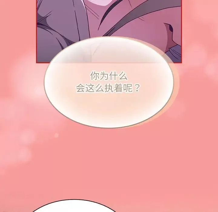 不请自来的未婚妻-第79話 - 图片 37