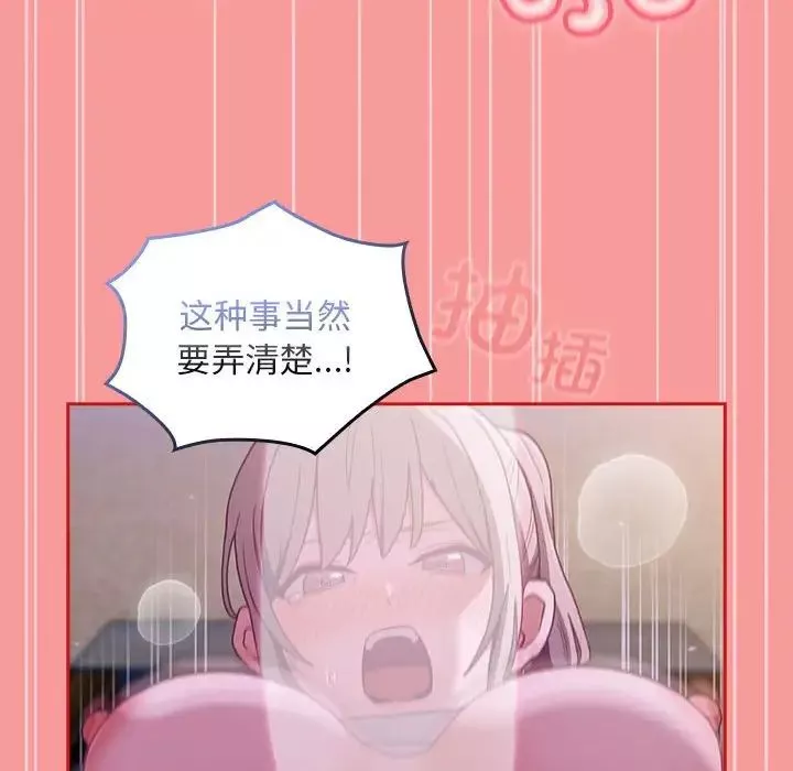 不請自來的未婚妻第79話