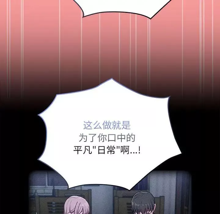 不请自来的未婚妻-第79話 - 图片 46