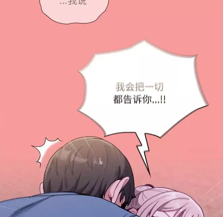 不請自來的未婚妻第79話