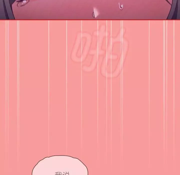 不请自来的未婚妻-第79話 - 图片 49