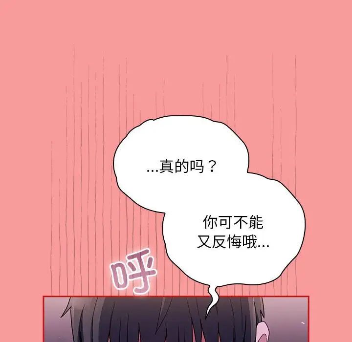不请自来的未婚妻第79話