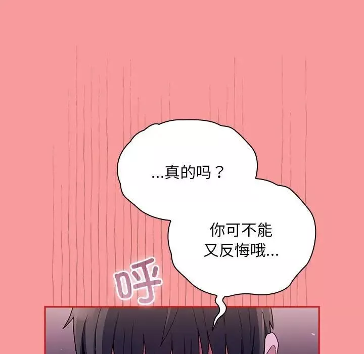 不请自来的未婚妻-第79話 - 图片 52