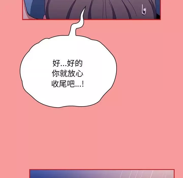 不請自來的未婚妻第79話