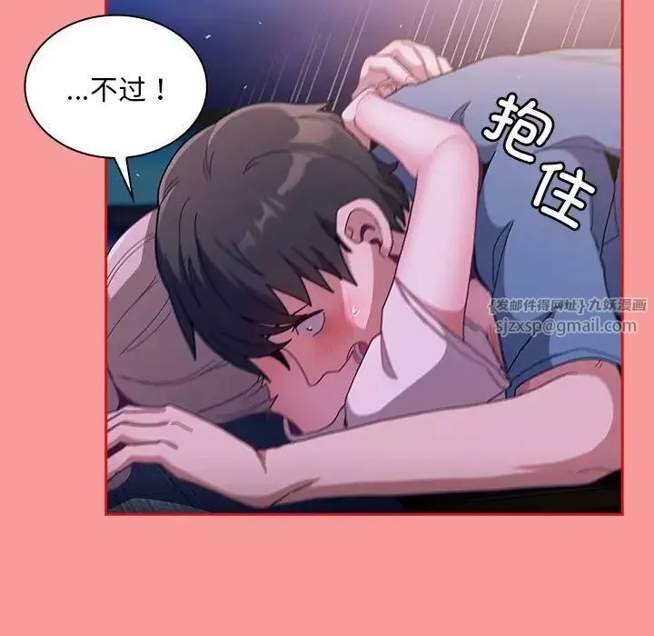 不請自來的未婚妻第79話