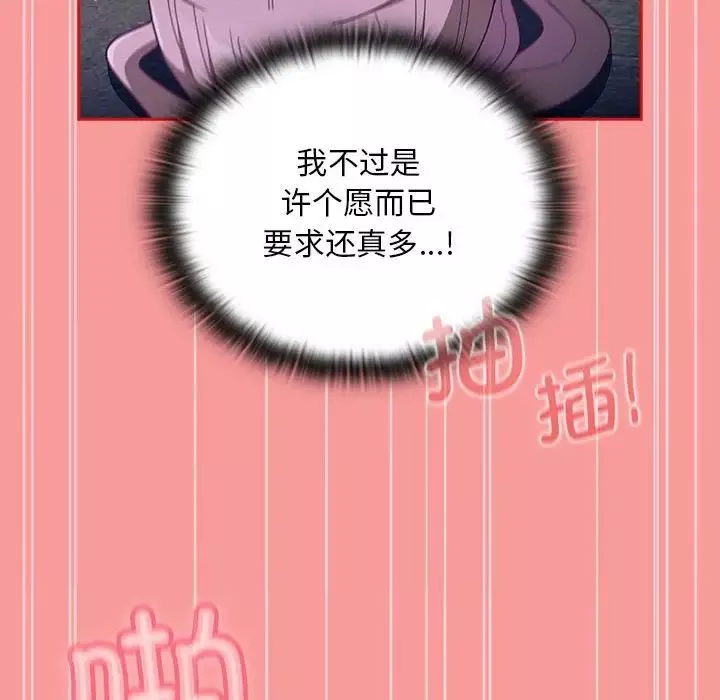 不请自来的未婚妻-第79話 - 图片 61