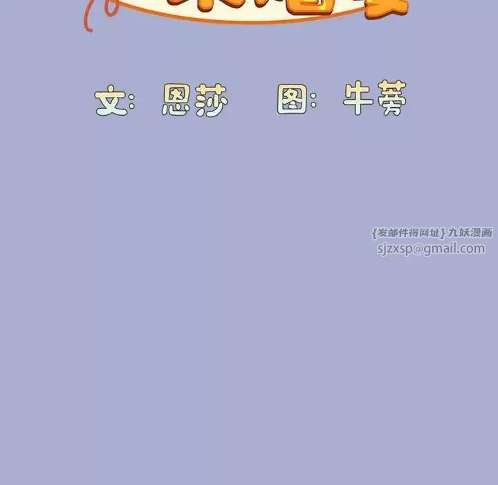 不请自来的未婚妻-第79話 - 图片 74