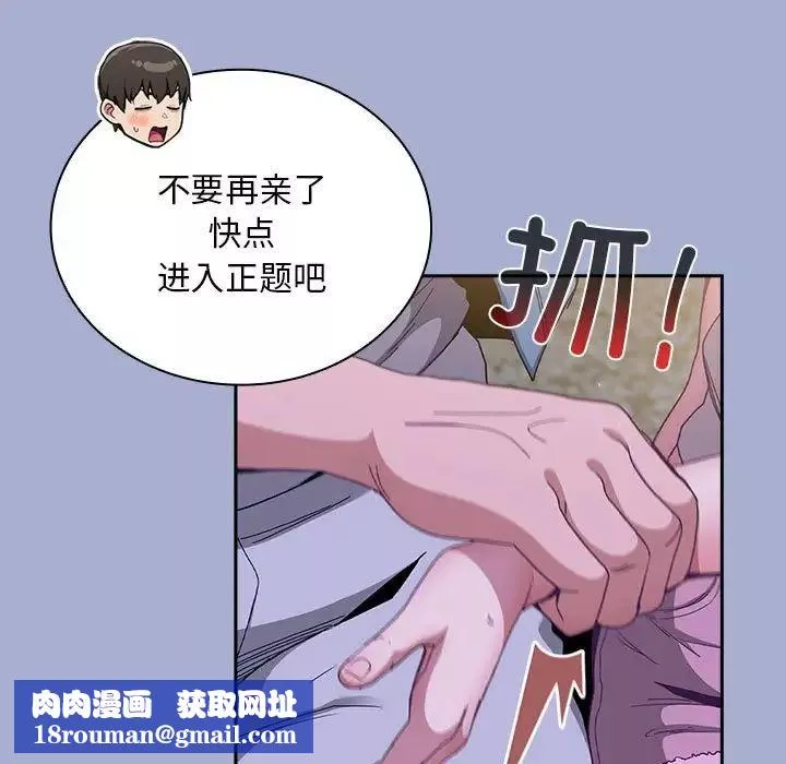 不請自來的未婚妻第79話