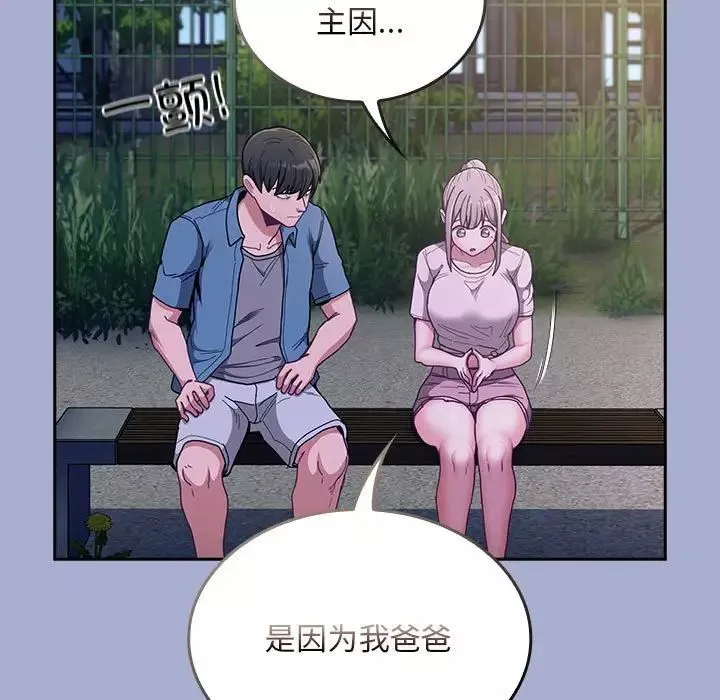 不请自来的未婚妻-第79話 - 图片 87