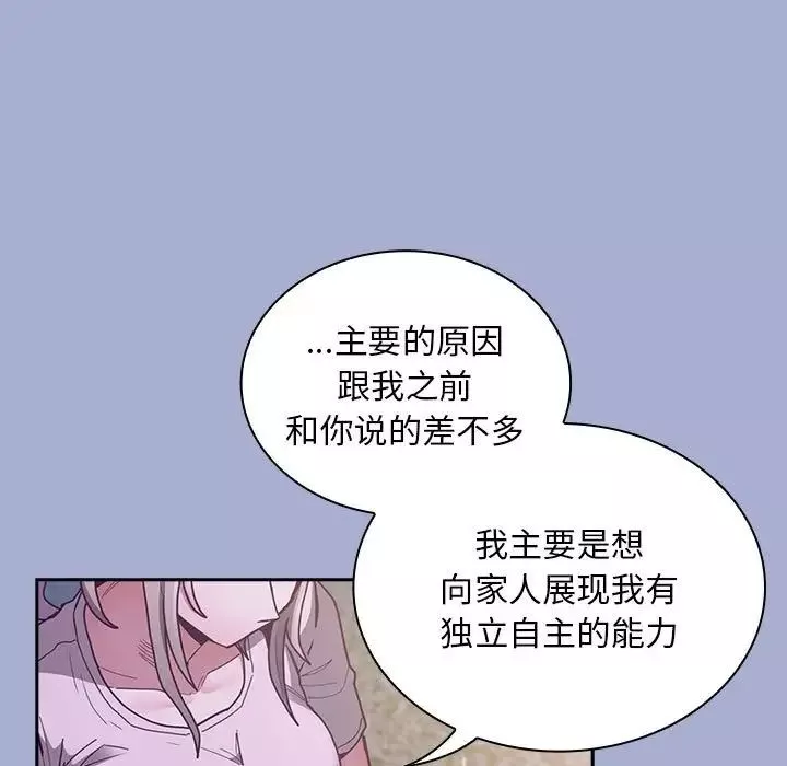 不请自来的未婚妻-第79話 - 图片 83