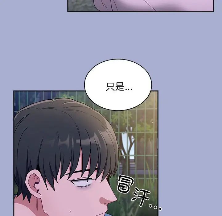 不请自来的未婚妻第79話