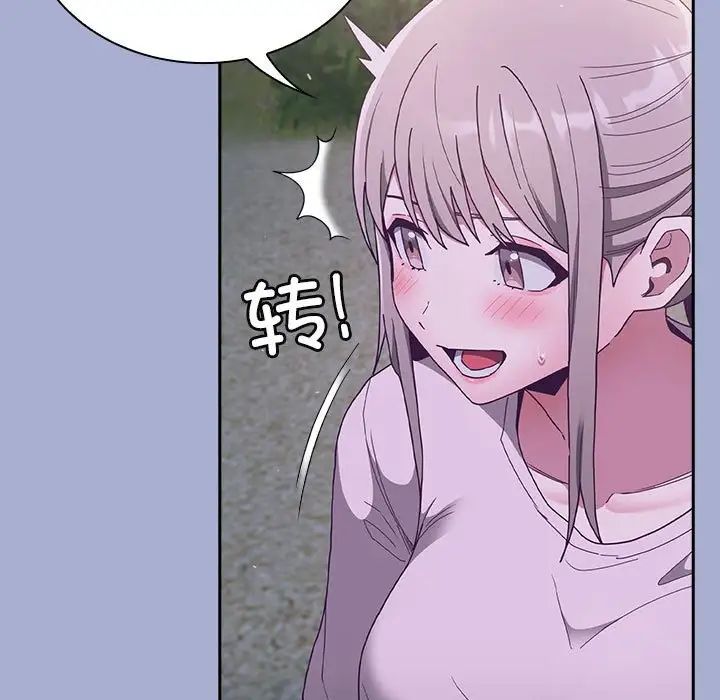 不请自来的未婚妻第79話