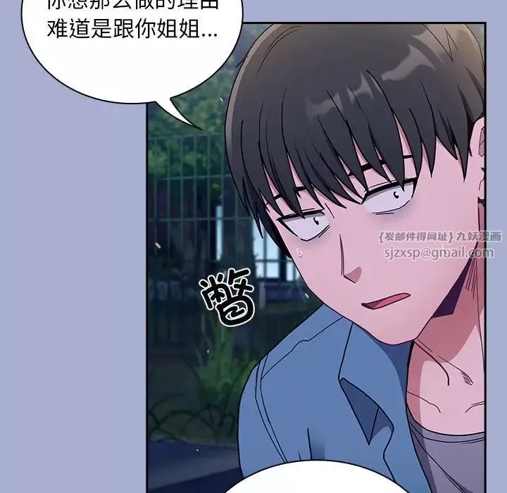 不请自来的未婚妻-第79話 - 图片 85