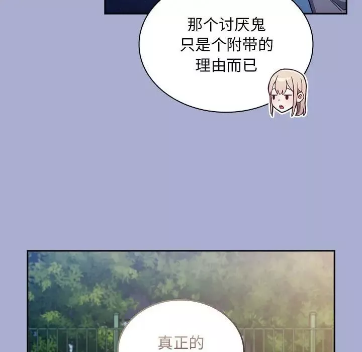 不请自来的未婚妻-第79話 - 图片 86