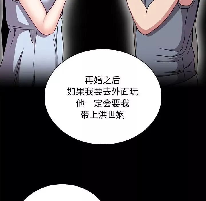 不请自来的未婚妻-第79話 - 图片 95