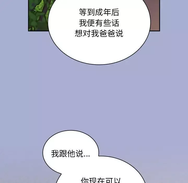 不请自来的未婚妻-第79話 - 图片 99