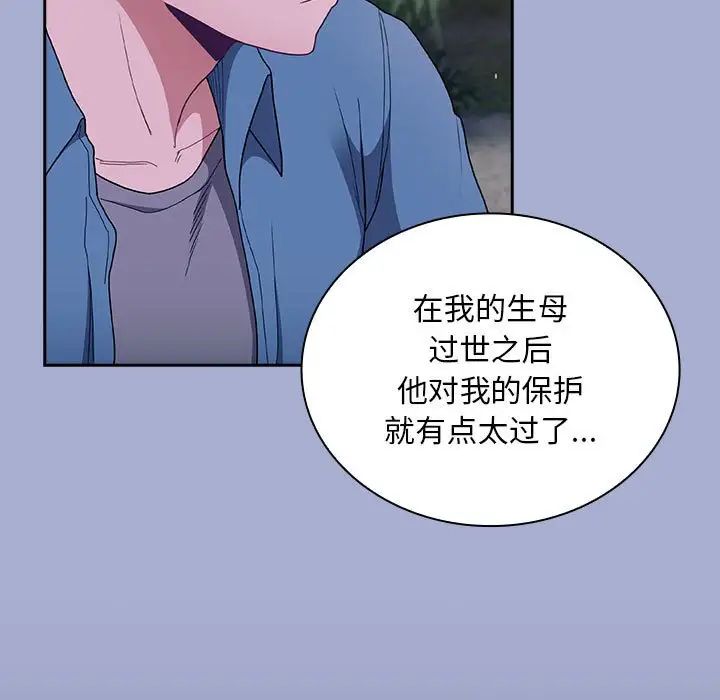 不请自来的未婚妻第79話