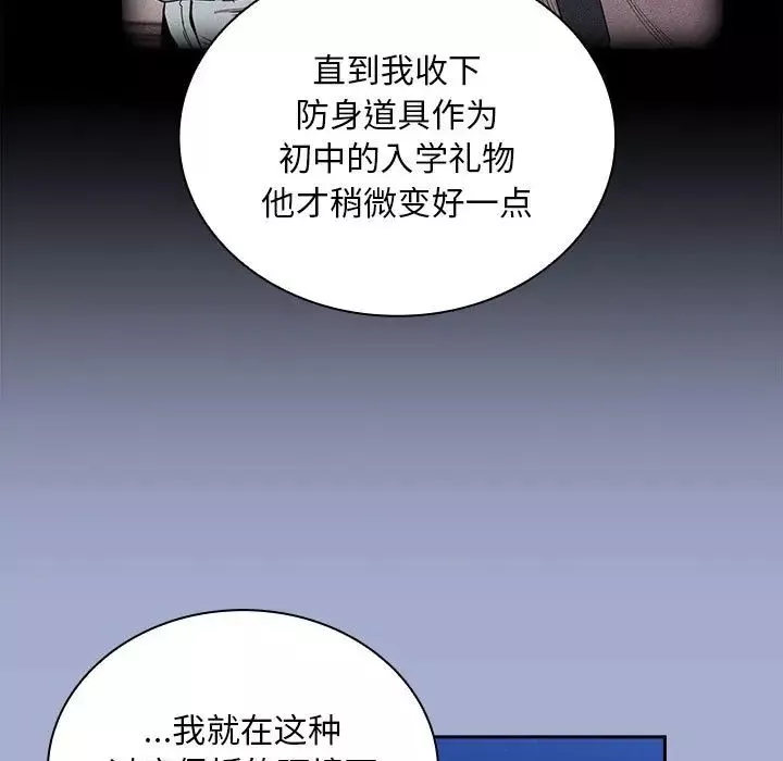 不请自来的未婚妻-第79話 - 图片 97