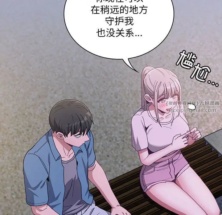 不请自来的未婚妻第79話