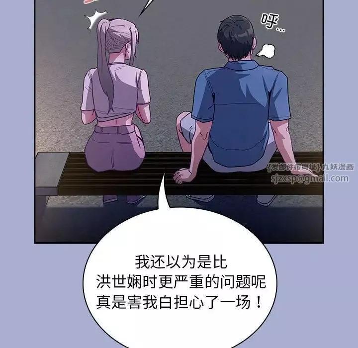 不请自来的未婚妻-第79話 - 图片 108