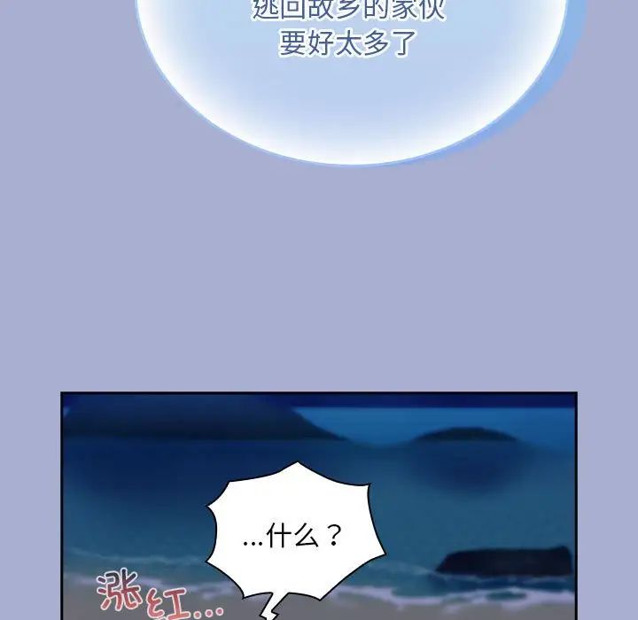 不请自来的未婚妻第79話