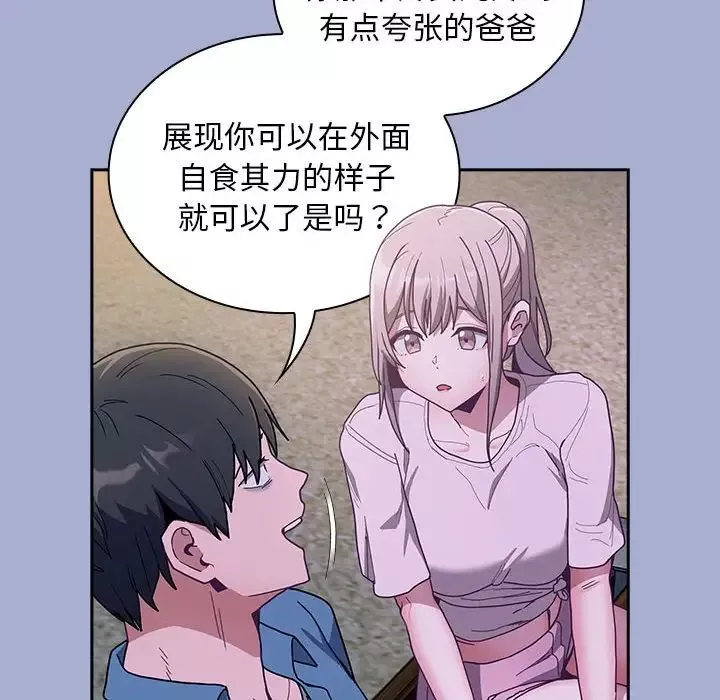 不请自来的未婚妻-第79話 - 图片 110