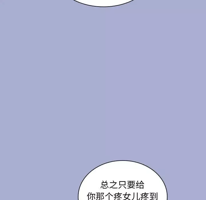 不请自来的未婚妻-第79話 - 图片 109