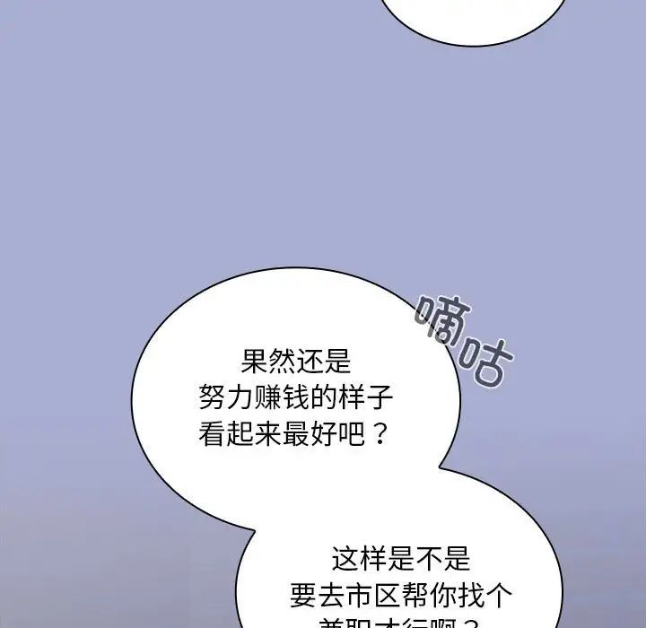 不请自来的未婚妻第79話