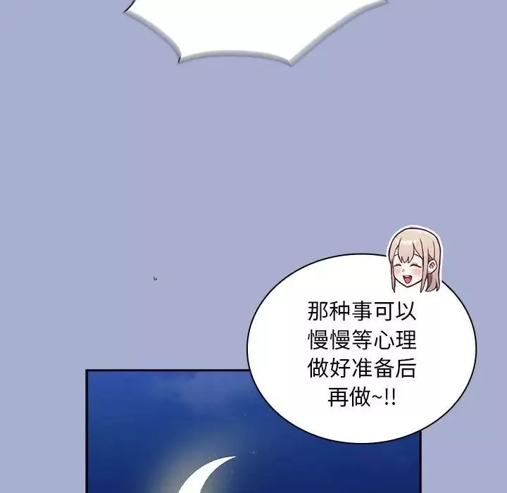 不请自来的未婚妻-第79話 - 图片 116